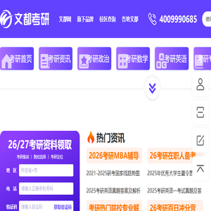 文都考研网