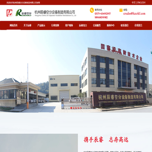 杭州辰睿空分设备制造有限公司