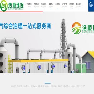 潍坊浩顺环保科技有限公司