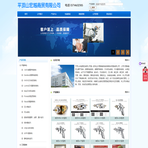 平顶山宏越商贸有限公司