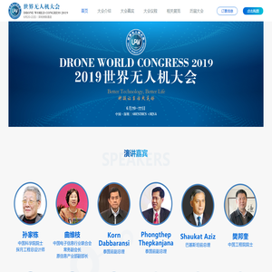 2019第三届世界无人机大会