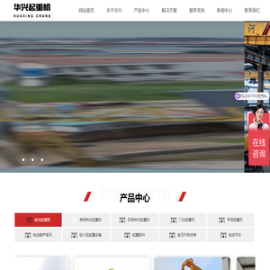 河南华兴起重机有限公司