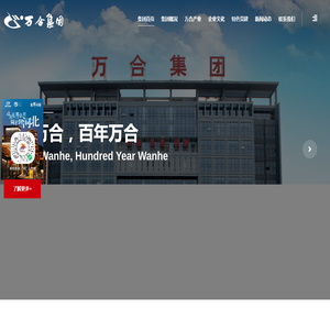 万合集团