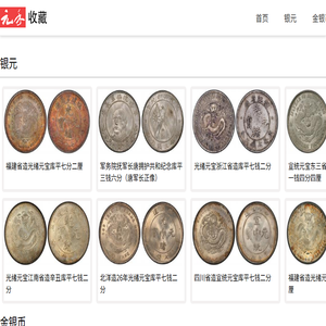 元禾收藏