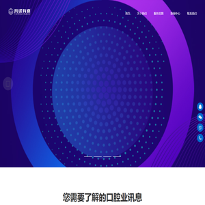 牙科诊所运营管理顾问