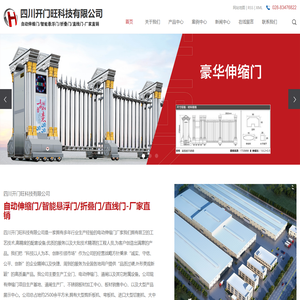 四川开门旺科技有限公司