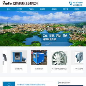 成都明新通风设备有限公司