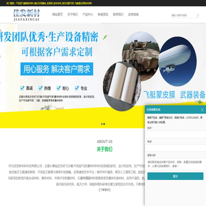 高空气球材料供应商,气象雷达罩材料,军用飞艇材料解决方案,飞艇蒙皮封套,河北佳发新材料