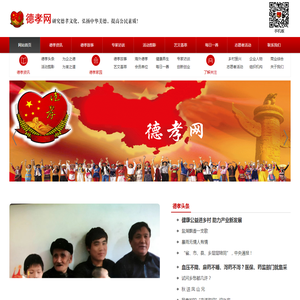 德孝网