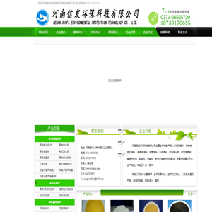 1河南信发环保科技有限公司主要生产销售产品：纤维球填料