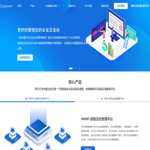数字化会议活动管理软件平台