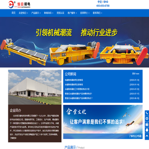 潍坊恒日电磁设备有限公司