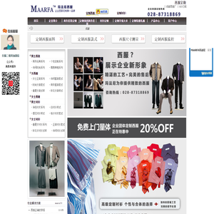 成都西服定做