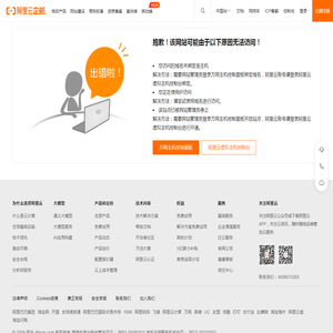 阿里云万网虚机IP访问报错提示