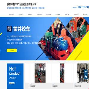 安阳市乾丰矿山机械设备有限公司