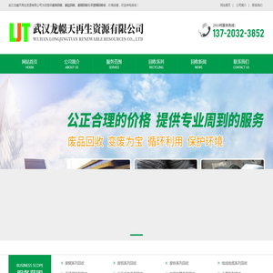 武汉龙幜天再生资源有限公司