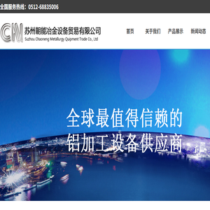 苏州朝能冶金设备贸易有限公司