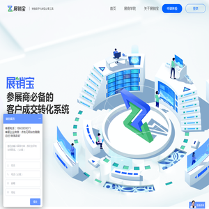 -展销宝-销售数字化必备工具