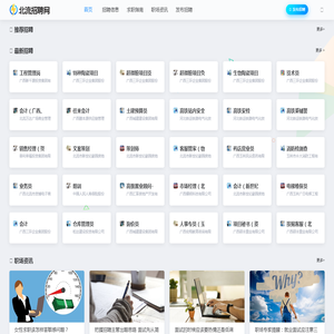 北流人才网