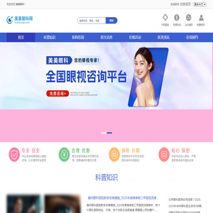 专业分享国内眼科医院