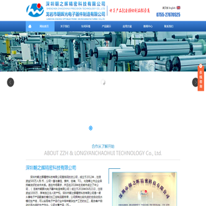 深圳市朝之晖精密科技有限公司