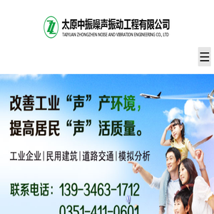 太原中振噪声振动工程有限公司