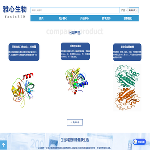 上海雅心生物技术有限公司官网