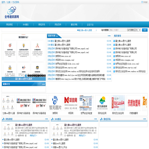 全考通资源网2025及2026年一级