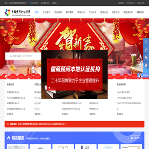 儒商认证集团