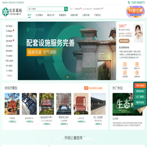 北京墓地网