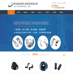 山东电泳加工,山东金属表面处理,烟台黑色电泳,青岛电泳涂装,五金电泳加工,山东电泳厂,潍坊电泳加工,青岛泰美嘉汽车配件有限公司