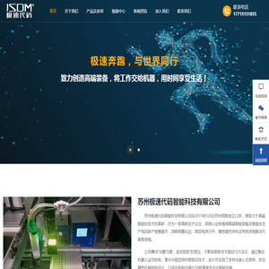 优秀的智能制造装备商