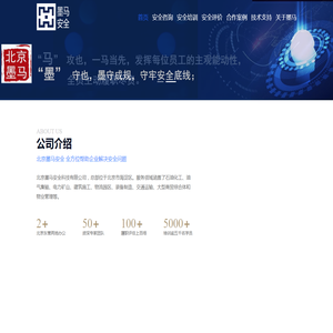 北京墨马安全科技有限公司