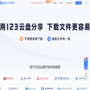 123云盘