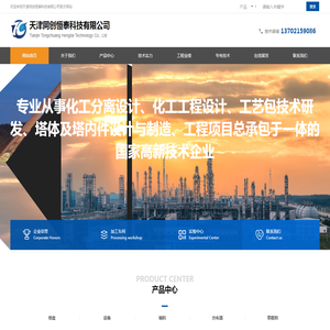 天津同创恒泰科技有限公司