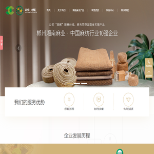 郴州湘南麻业有限公司