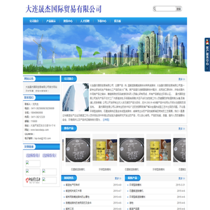 大连晟杰国际贸易有限公司