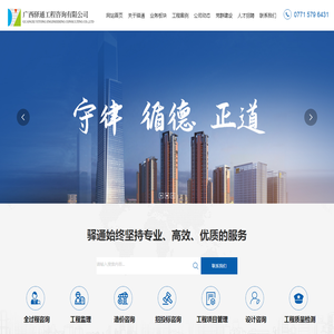 广西驿通工程咨询有限公司