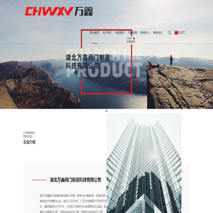 湖北万鑫阀门制造科技有限公司