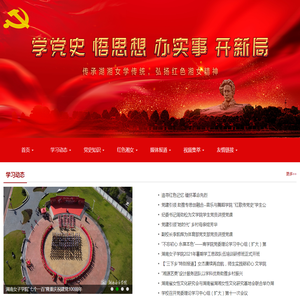 党史学习专题网