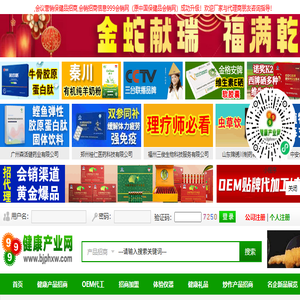 保健品网