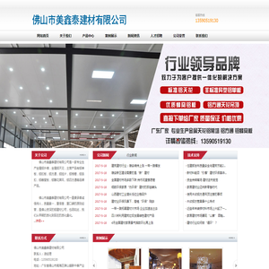 佛山市美鑫泰建材有限公司