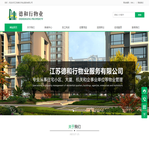 江苏德和行物业服务有限公司