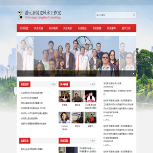 浩元居易道风水工作室