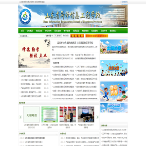 山东省菏泽信息工程学校