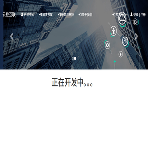 云组态