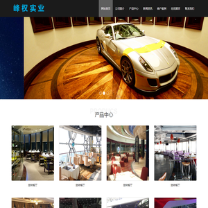 峰权实业（上海）有限公司