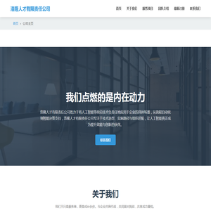 洛隆人才有限责任公司