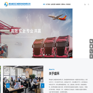 青岛盛禾汇海国际物流有限公司