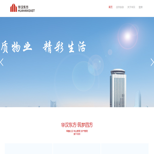 华汉东方